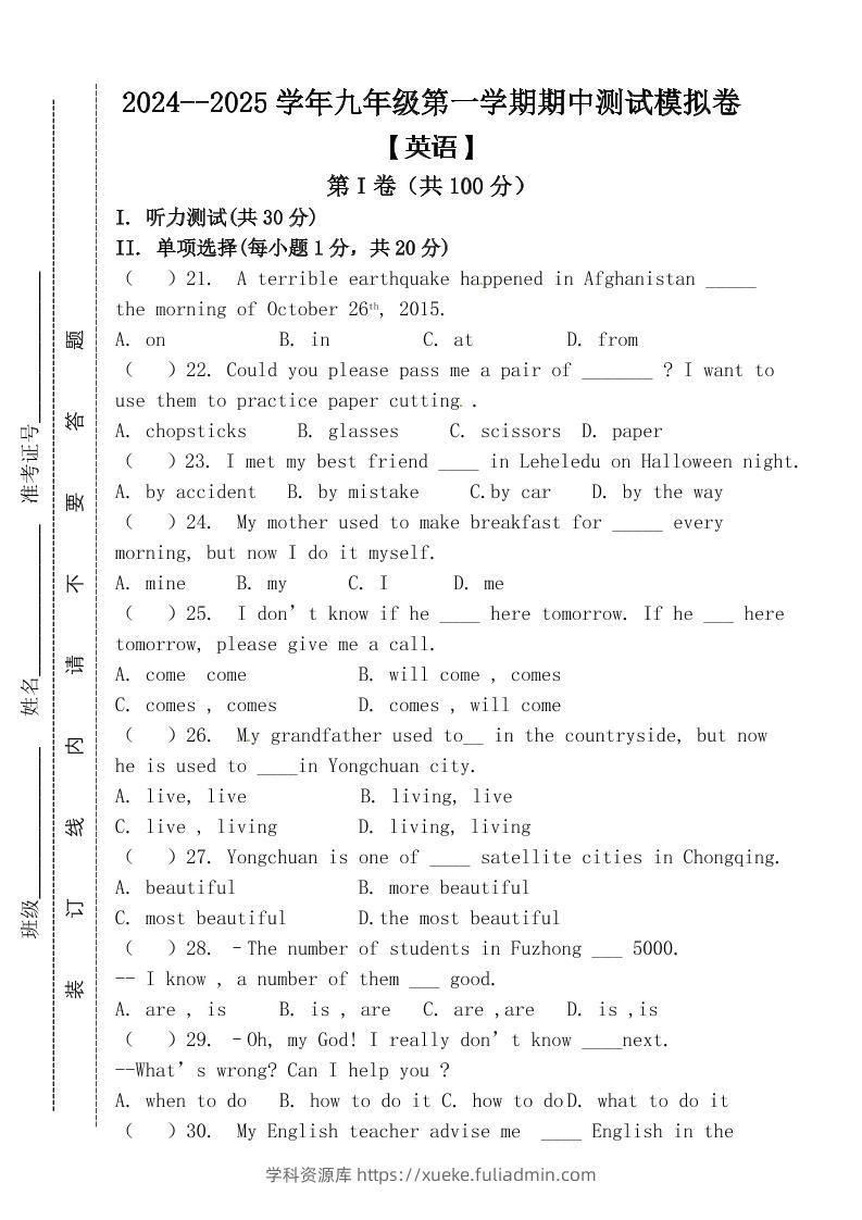 【2025秋新版】九年级上第一学期【英语】期中测试模拟卷（含答案）-学科资源库