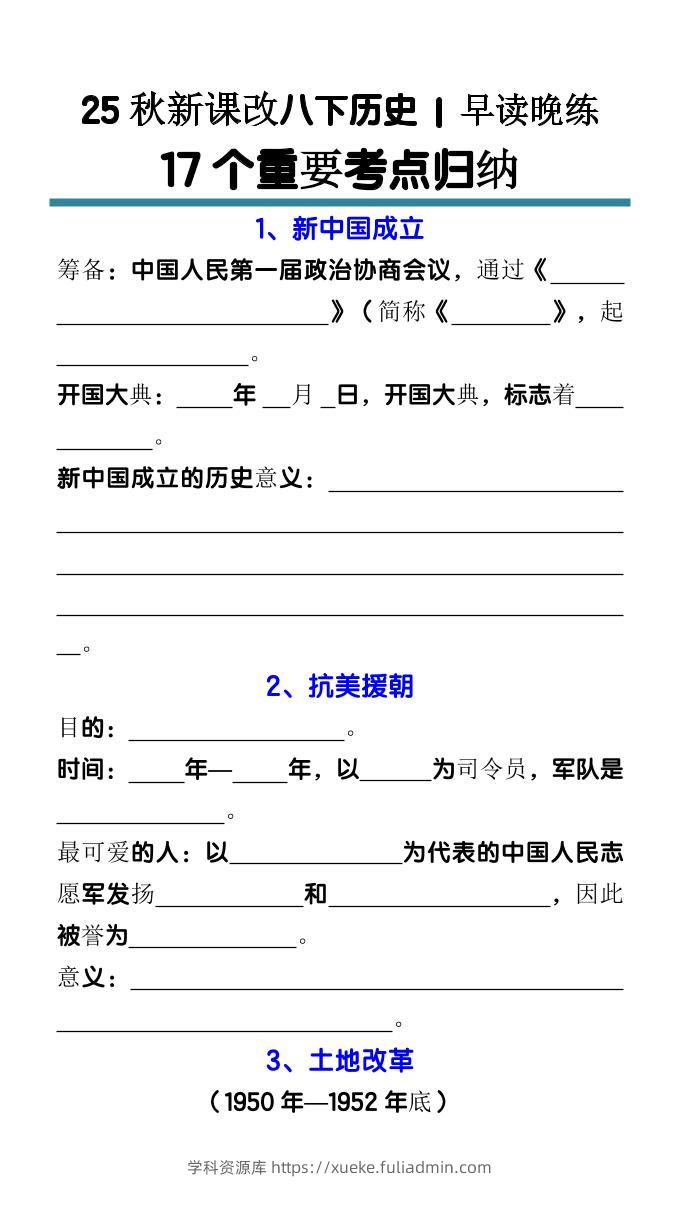 【2025秋新版】八下历史17个重要考点归纳-学科资源库