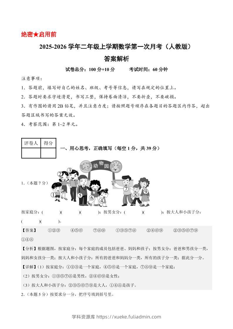 25-26学年二上数学第一次月考（人教第1-2单元）（答案解析）-学科资源库
