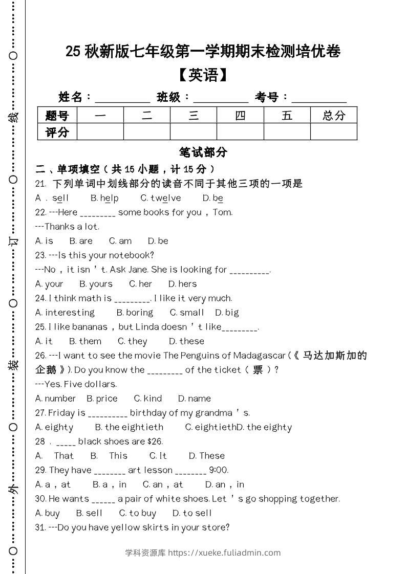 【2025秋新版】第一学期七年级【英语】上册期末检测培优卷-学科资源库