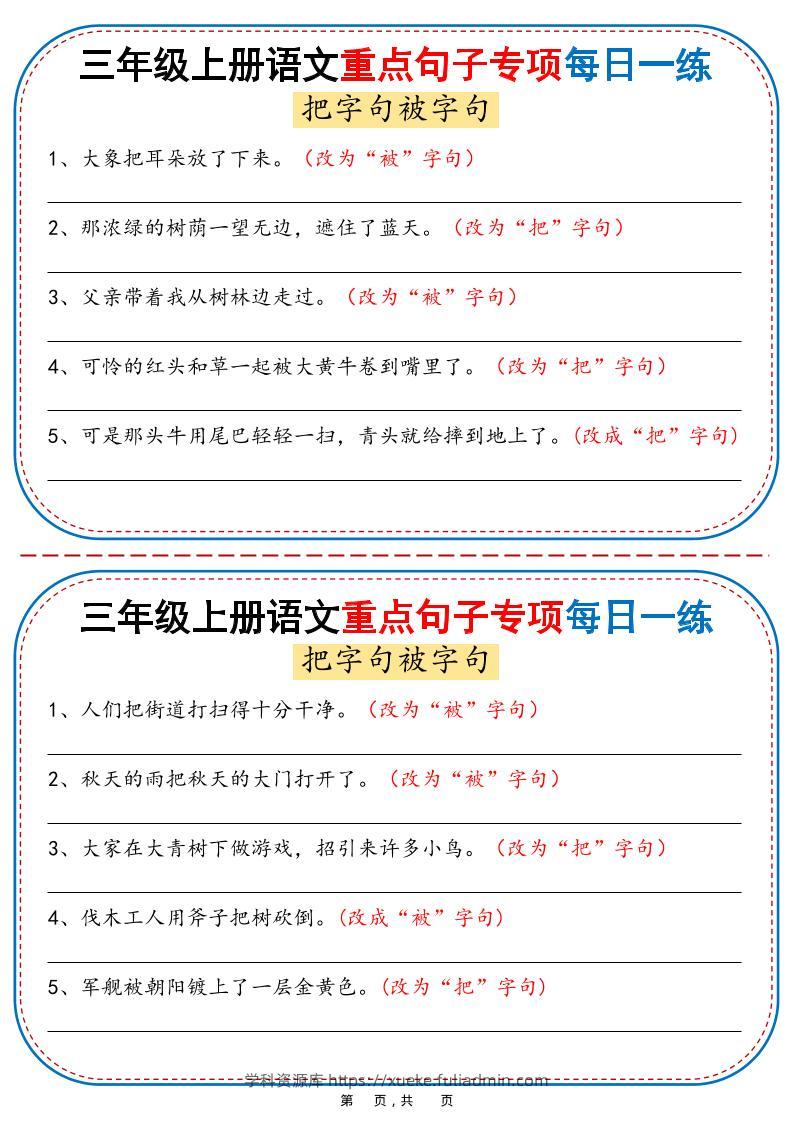 25秋三年级上册语文重点句子专项每日一练（含答案36页）-学科资源库