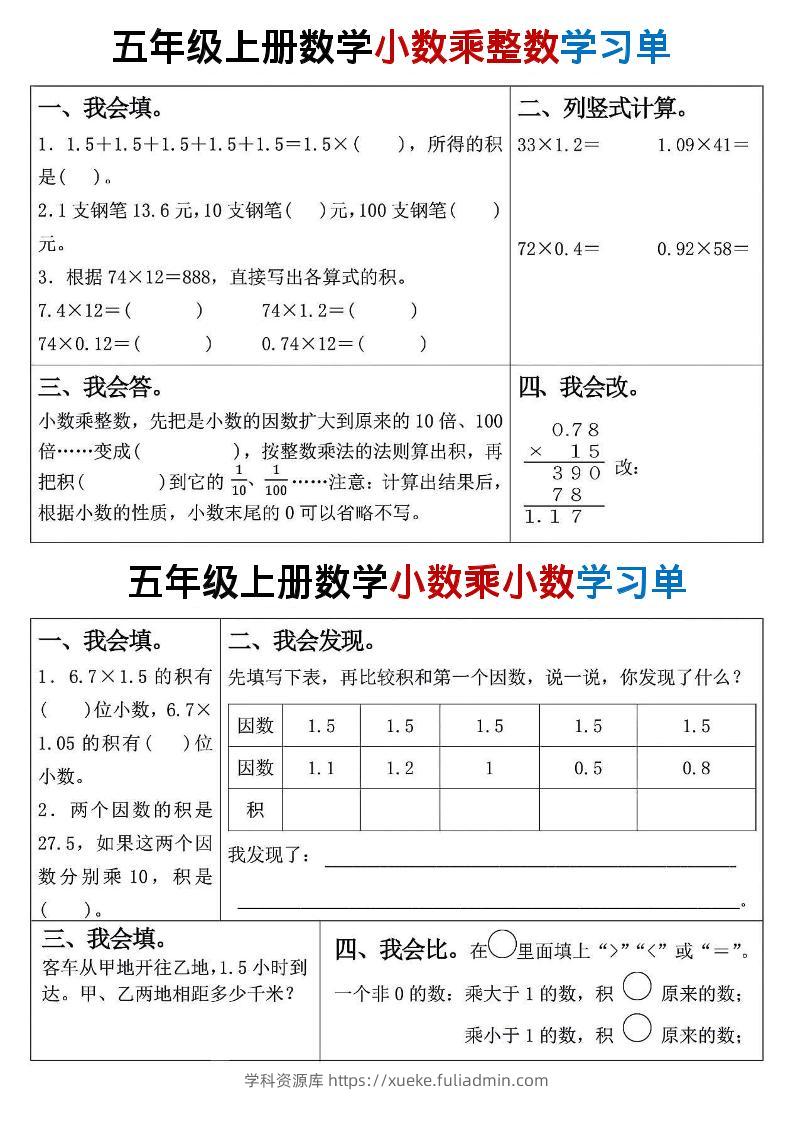 25秋五年级上册人教版数学学习单15页-学科资源库