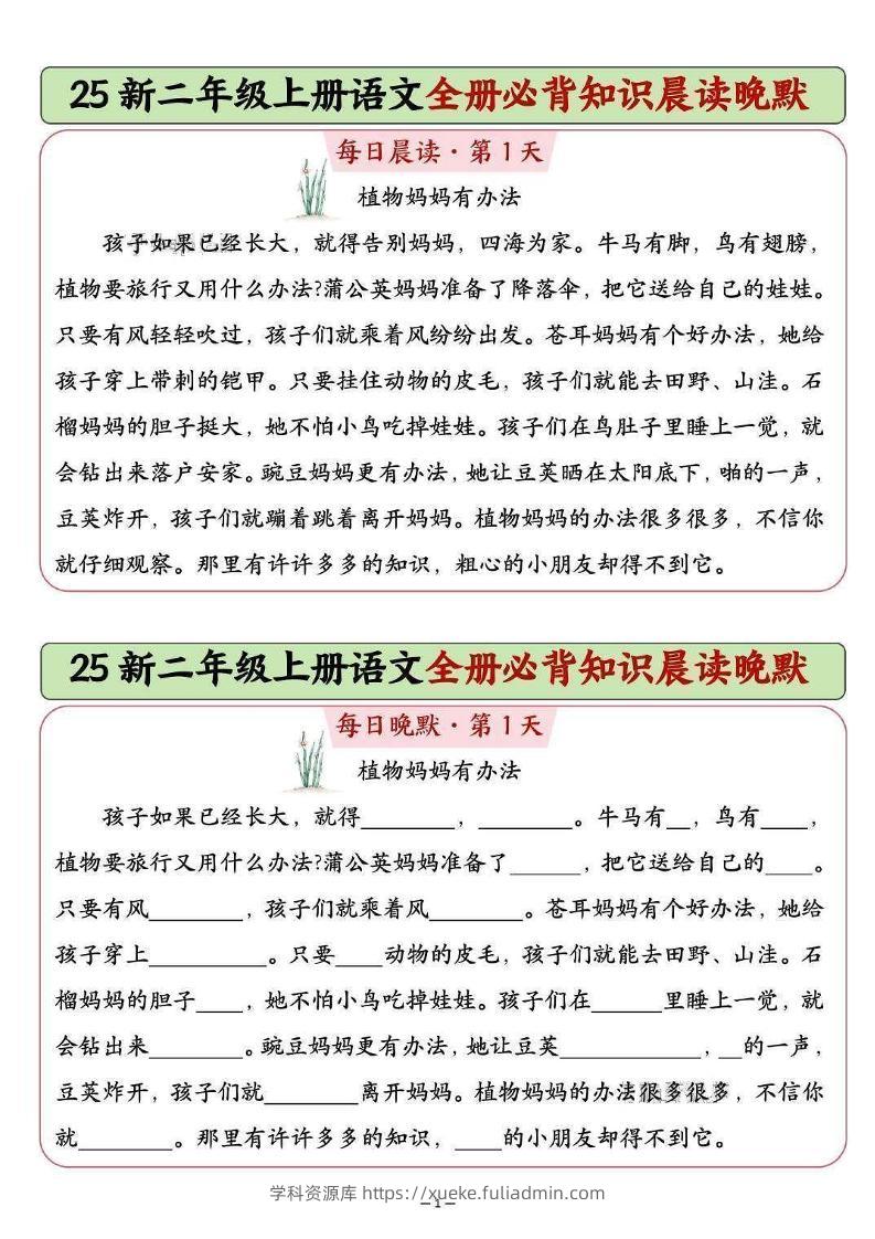 25新二上语文全册必背知识晨读晚默（14页）-学科资源库