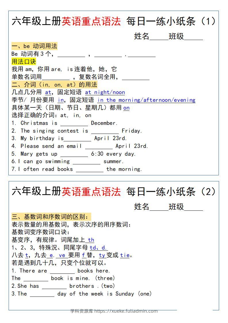 六上英语小纸条语法每日一练-学科资源库
