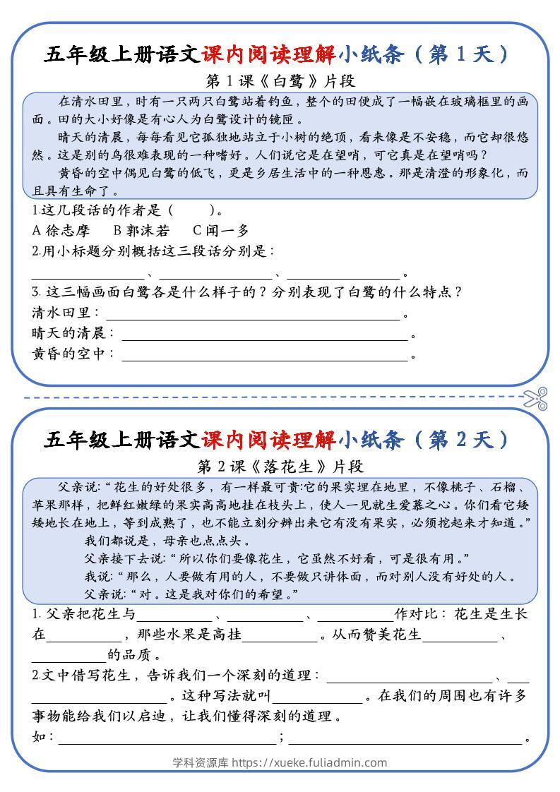 五上语文课内阅读理解小纸条（含答案14页）-学科资源库