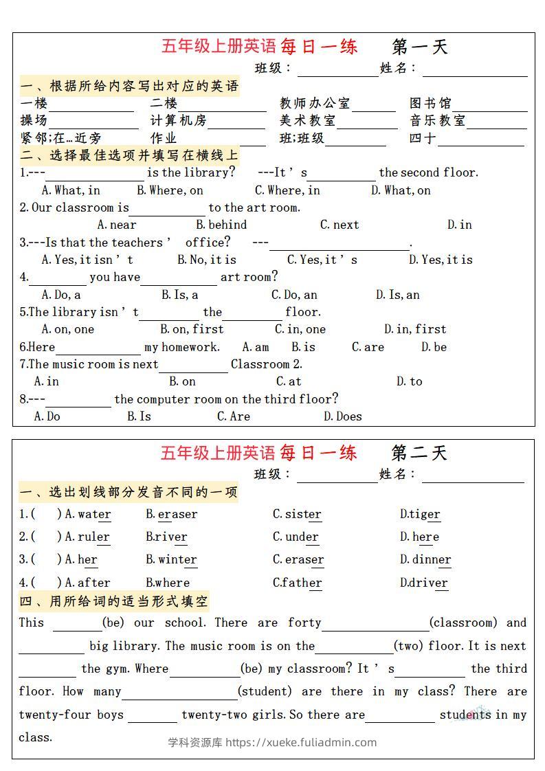 五上英语小纸条语法每日一练-学科资源库