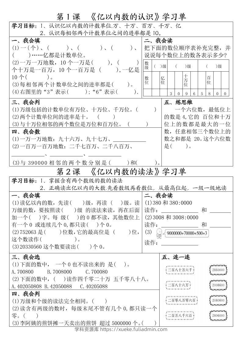 四年级上数学一课一练学习单-学科资源库