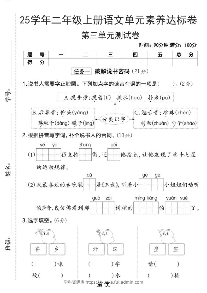25学年二上语文第三单元素养达标卷（含答案5页）-学科资源库