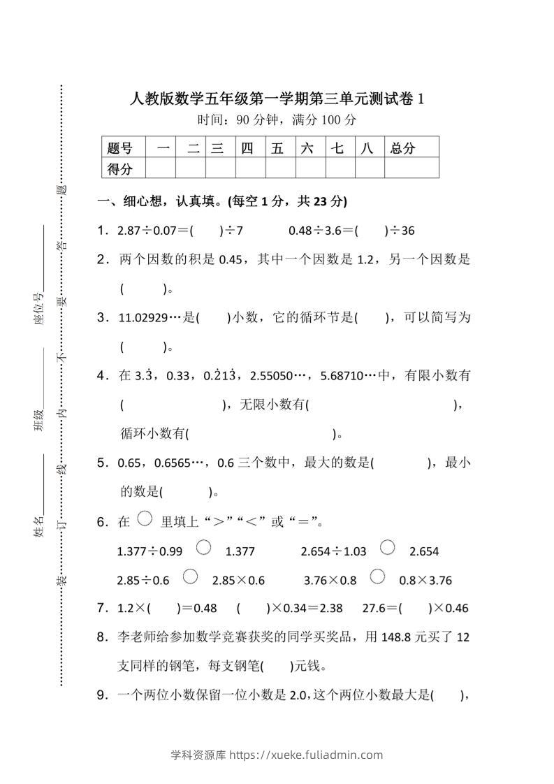25五上数学第三单元测试卷-学科资源库