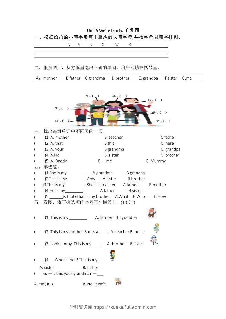 25新【外研三起】三上英语自测题-Unit5We’refamily自测题（含答案）-学科资源库