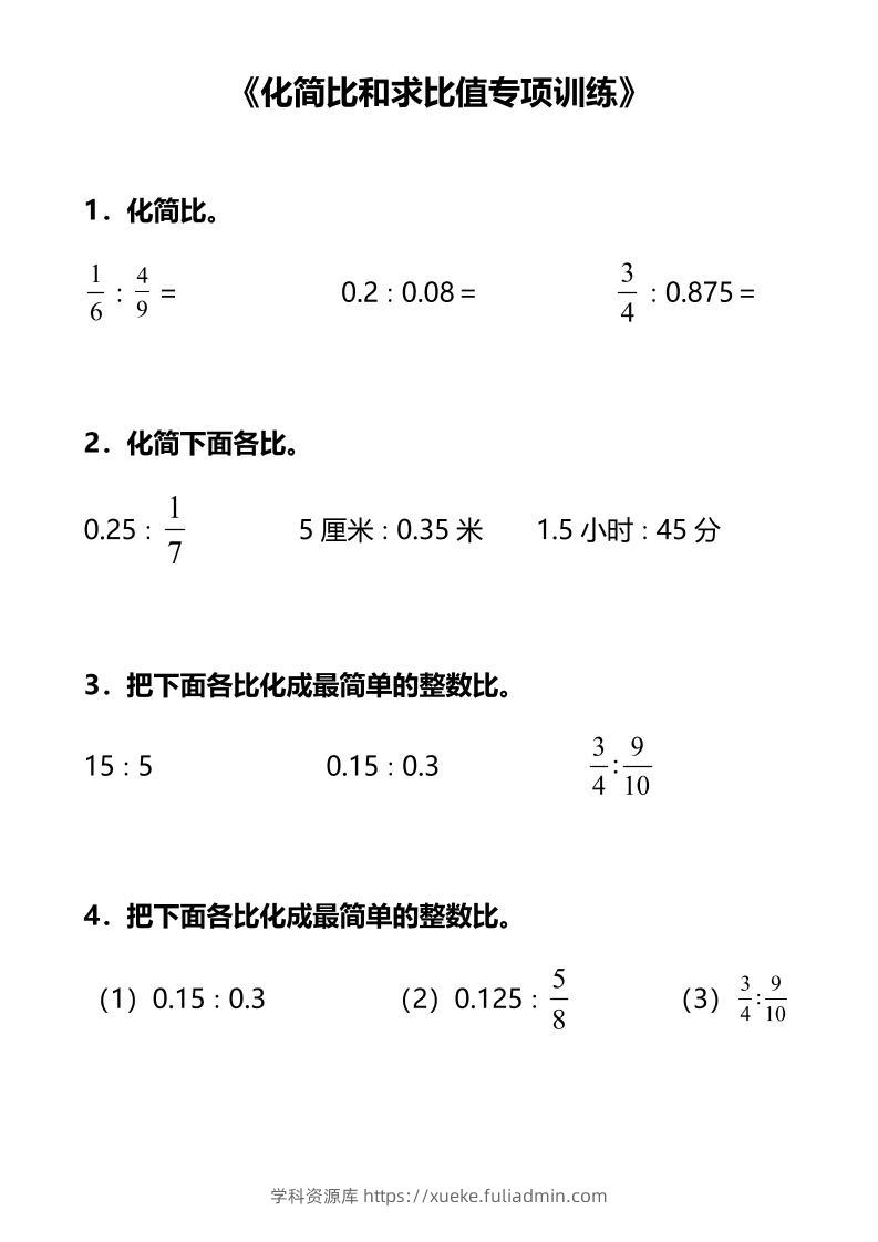 六上数学专项练习-学科资源库