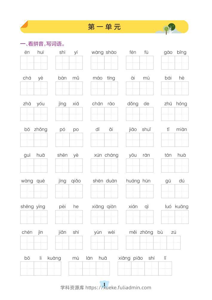 五上语文1-8单元默写通关（含答案32页）-学科资源库