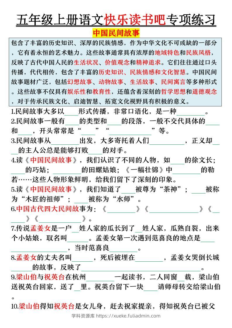 五上语文快乐读书吧专项练习（空白+答案38页）-学科资源库