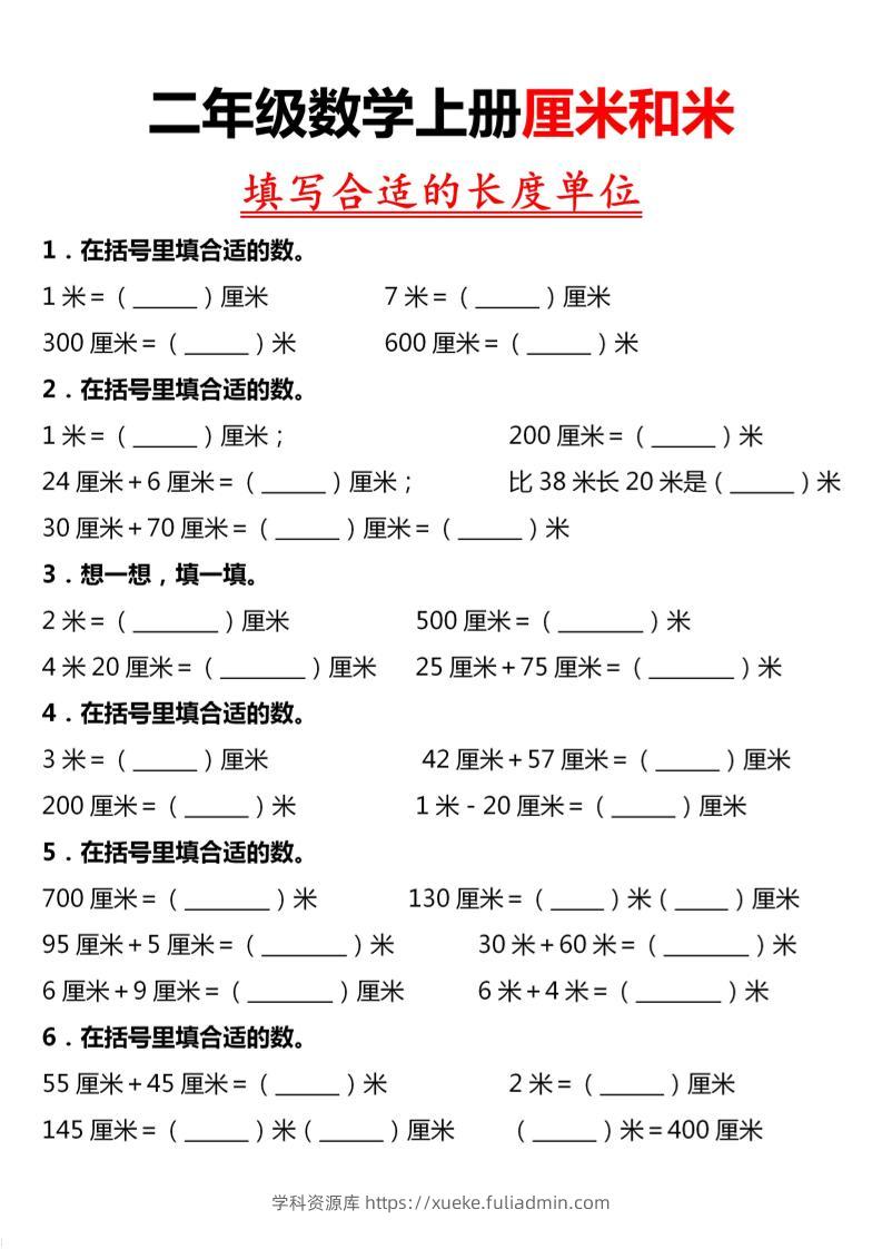 二上数学专项练习-学科资源库