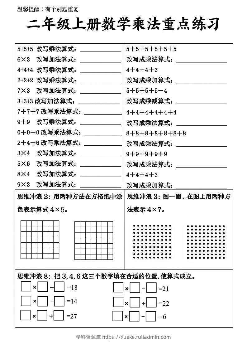 二上数学看图列式-学科资源库