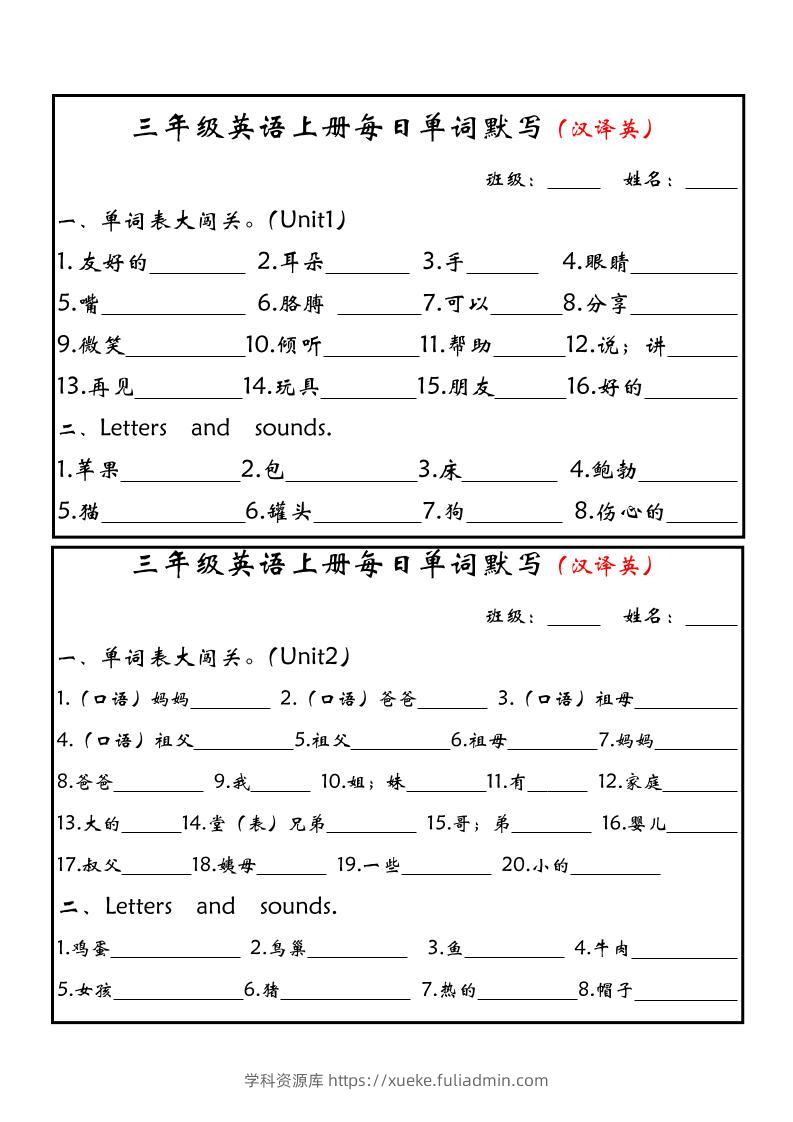 新三上英语每日单词默写小纸条（人教PEP）-学科资源库