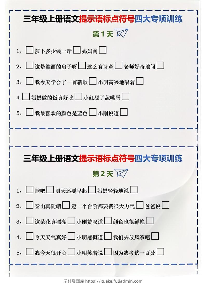 三上语文标点符号练习-学科资源库
