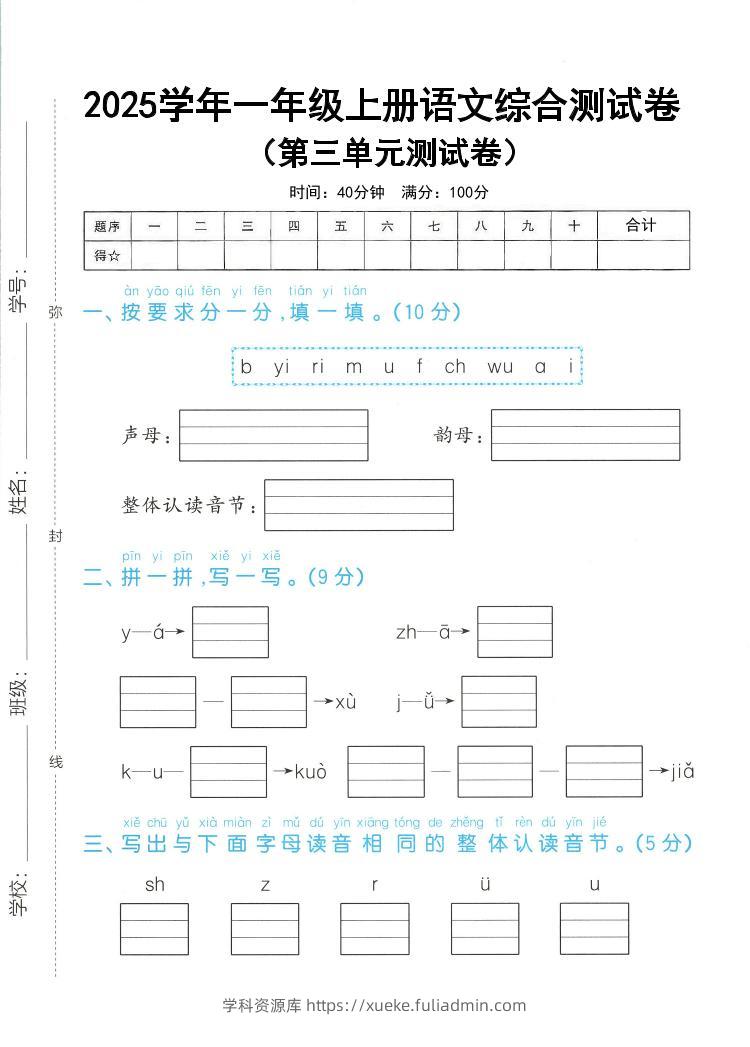 25学年一上语文第三单元综合测试卷（含答案5页）-学科资源库