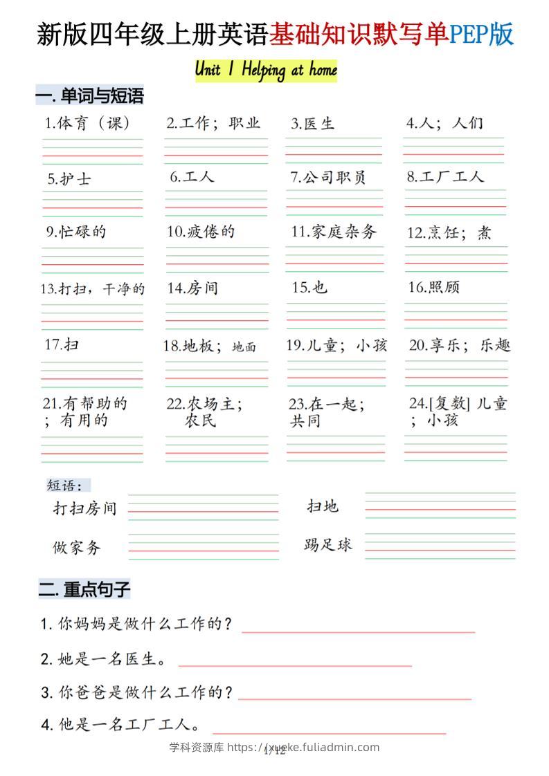 四上英语基础知识默写单人教pep版-学科资源库