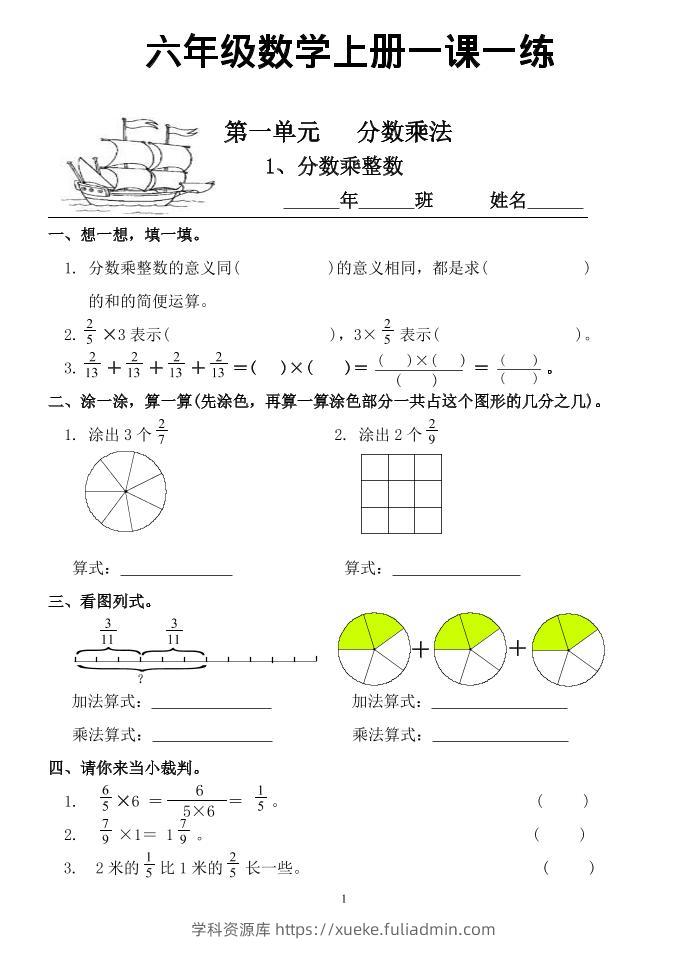 六年级上数学一课一练同步练习-学科资源库