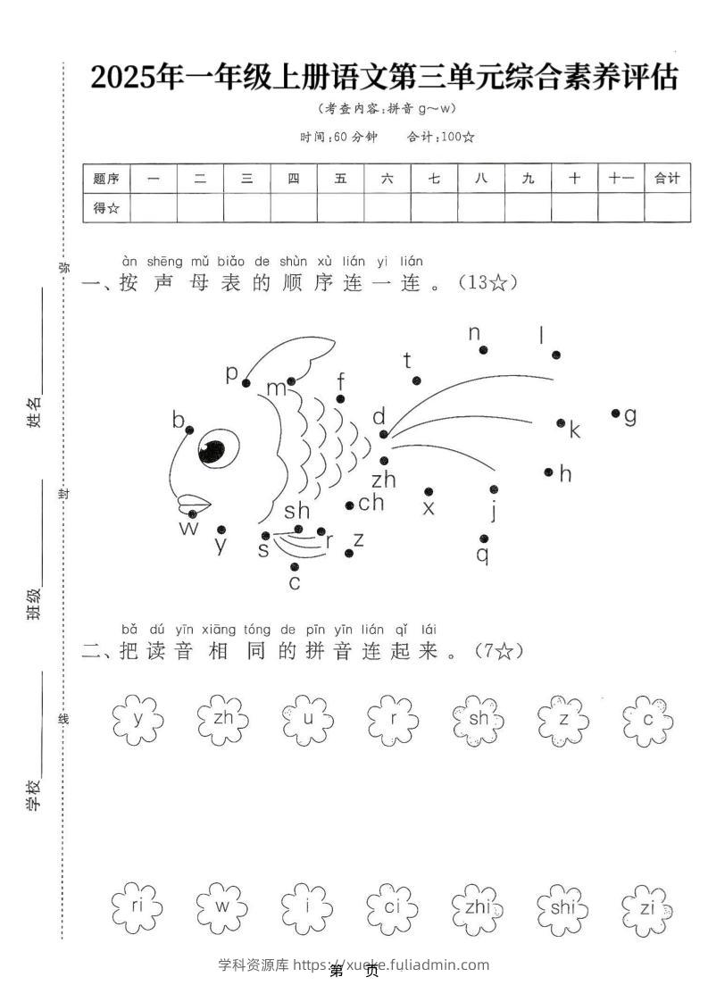25学年一上语文第三单元综合素养评估卷（含答案5页）-学科资源库