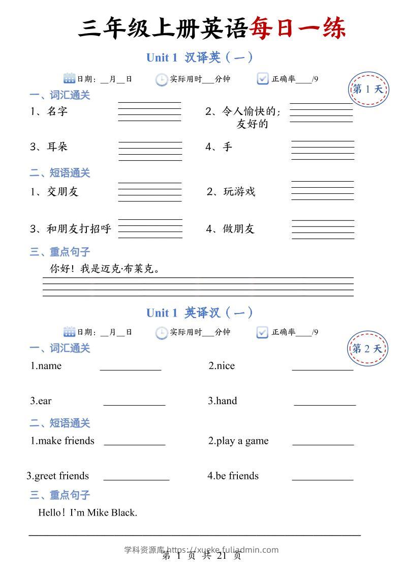 三年级上册人教英语每日一练-学科资源库