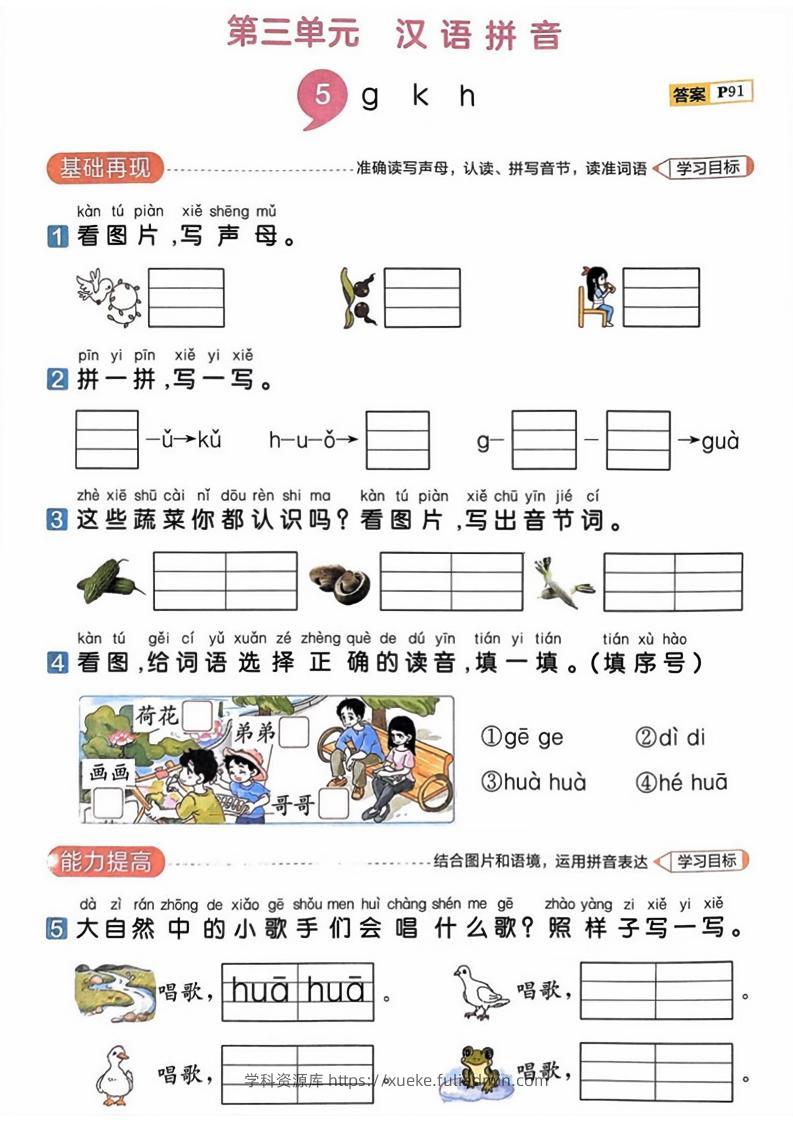 25一上语文第三单元测试-学科资源库