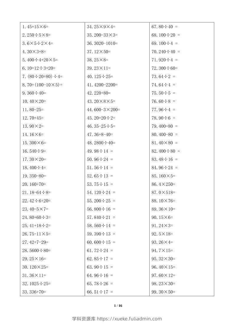 计算大作战！五上数学精选口算训练卡（800题）-学科资源库