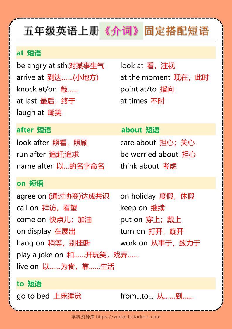 五年级英语上册《介词》固定搭配短语-学科资源库