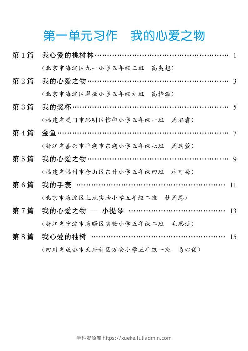 五年级上册语文1-8单元习作范文汇总-学科资源库