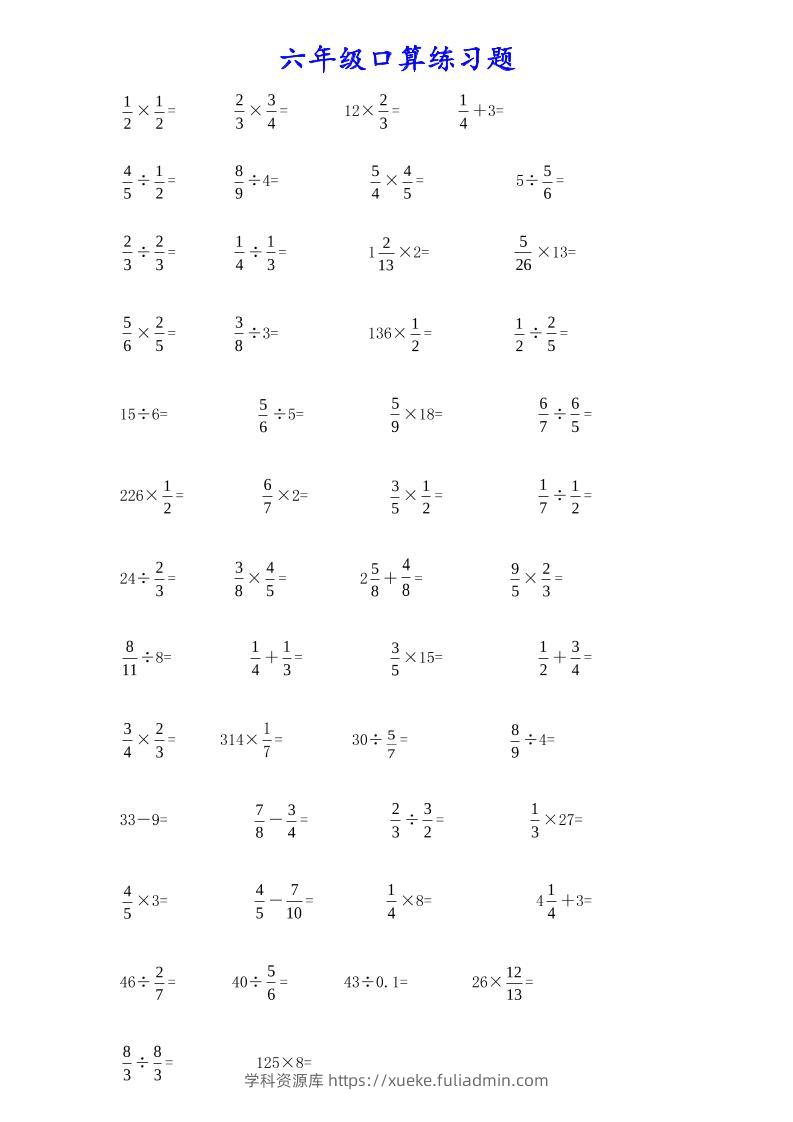 计算大作战！六上数学分数小数口算训练卡（200题）-学科资源库