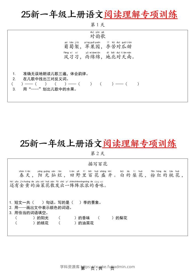 25新一上语文阅读理解专项训练30天（16页）-学科资源库