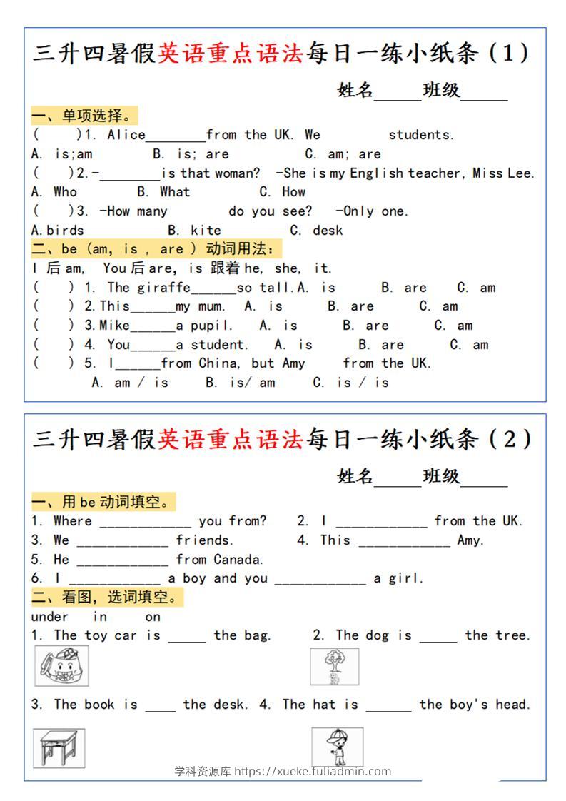三升四英语小纸条语法每日一练-四上英语-学科资源库