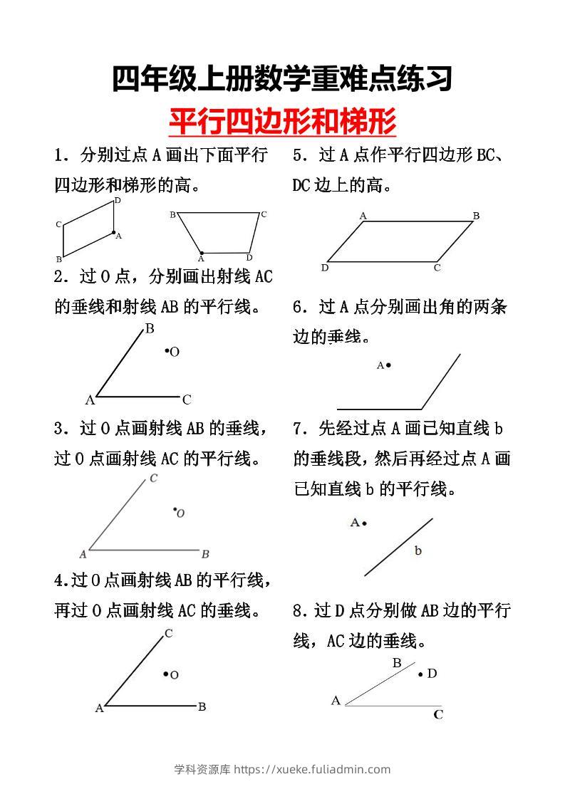 四上数学专项练习-学科资源库