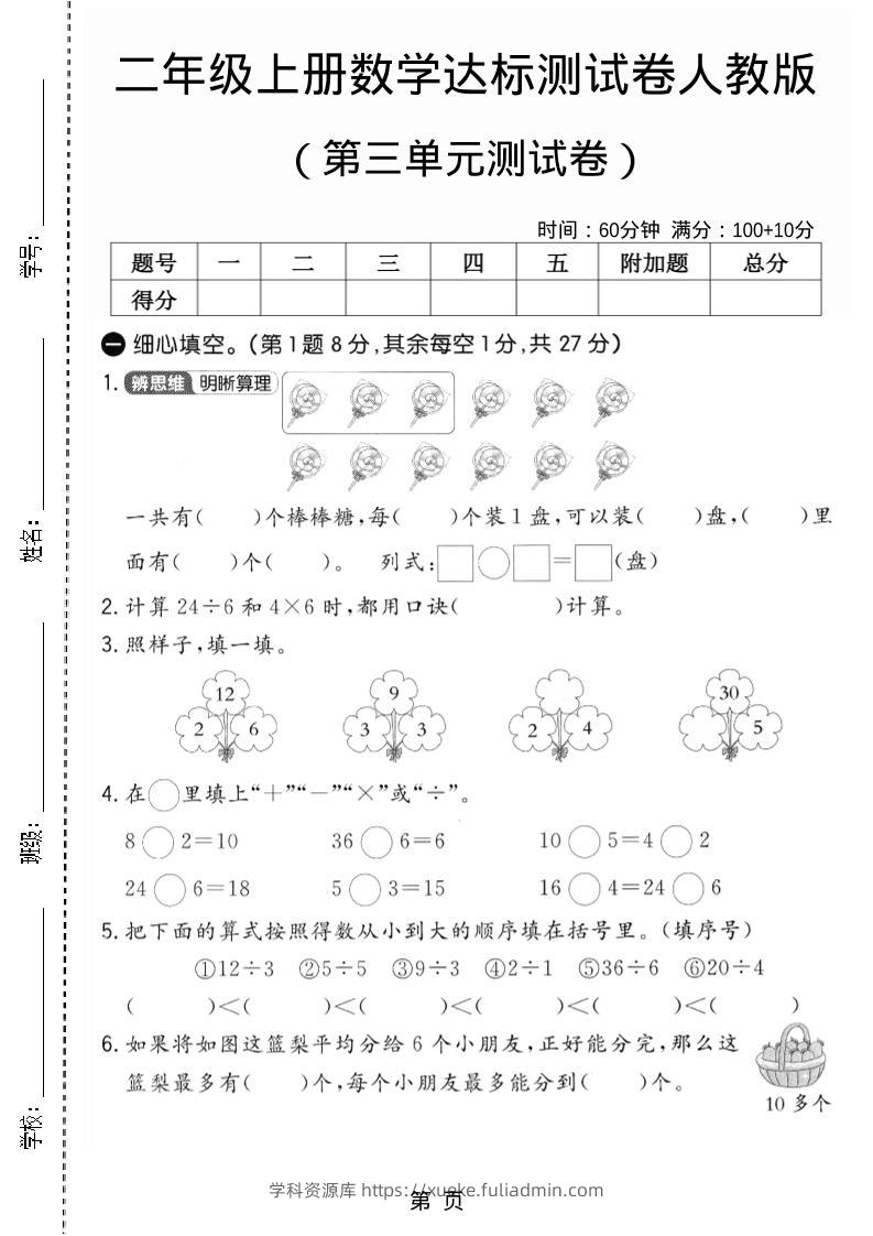25二上数学第三单元测试卷-学科资源库