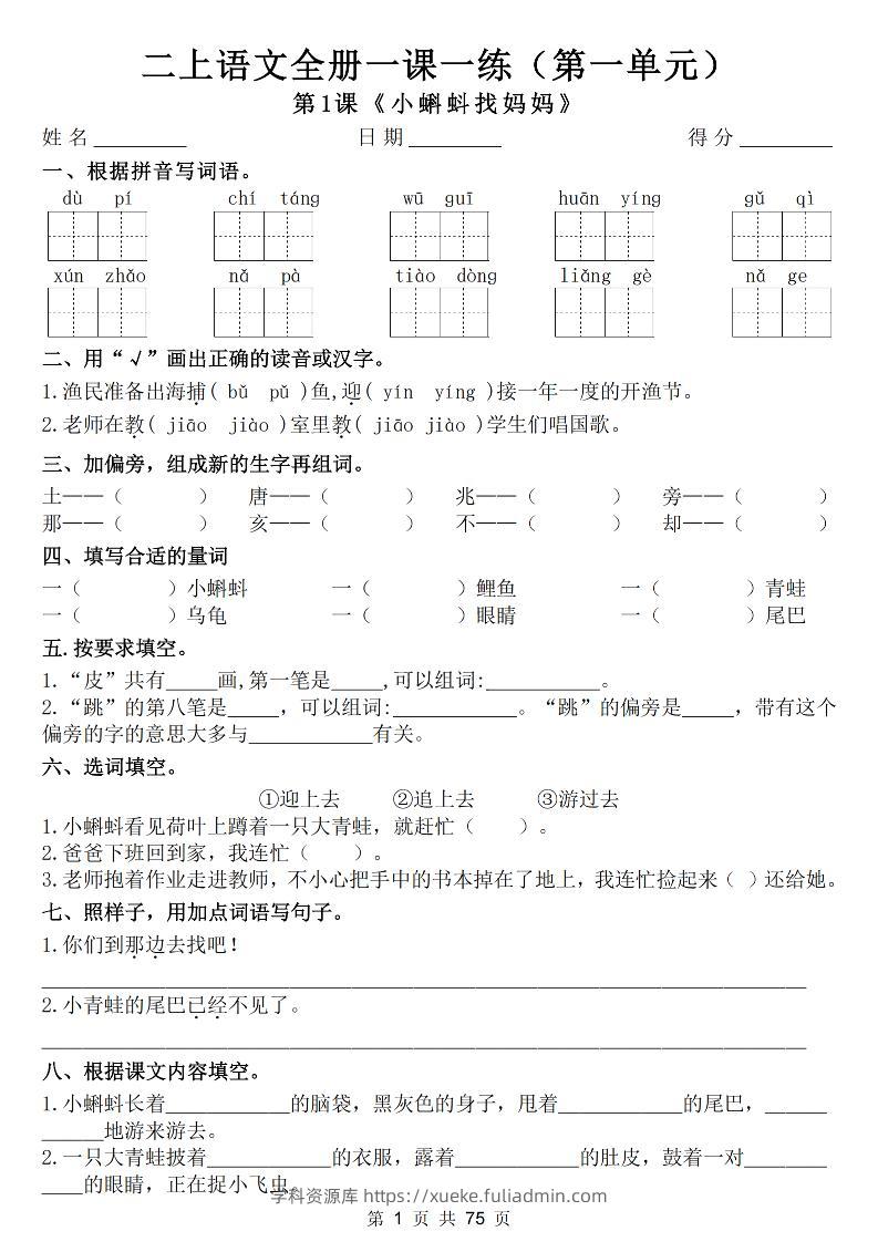 25新二上语文全册一课一练（含答案75页）-学科资源库