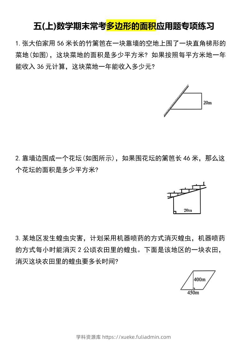 五上数学专项练习-学科资源库