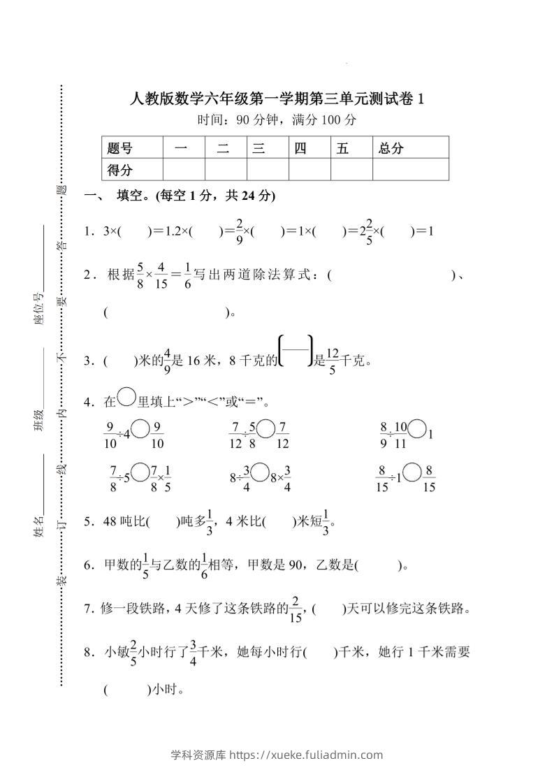 25六上数学第三单元测试卷-学科资源库