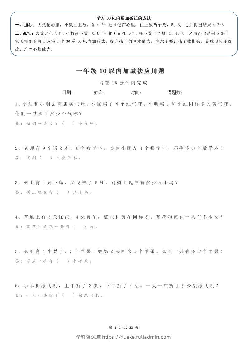 计算大作战！一上数学加减法计算训练卡（1000题）-学科资源库