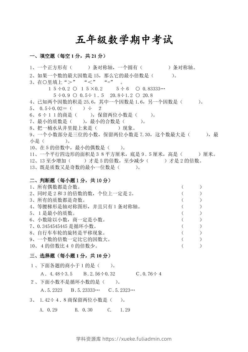 五年级上数学期中检测卷4《北师版》-学科资源库