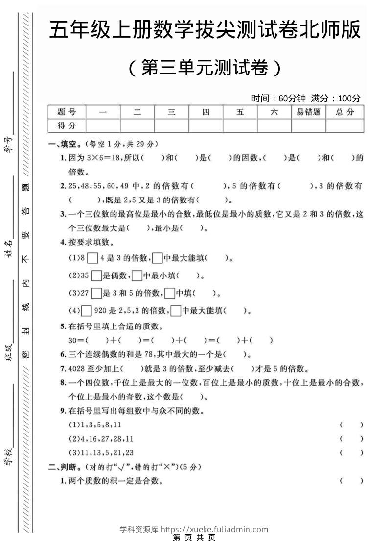 五年级上数学第三单元测试卷2《北师版》-学科资源库