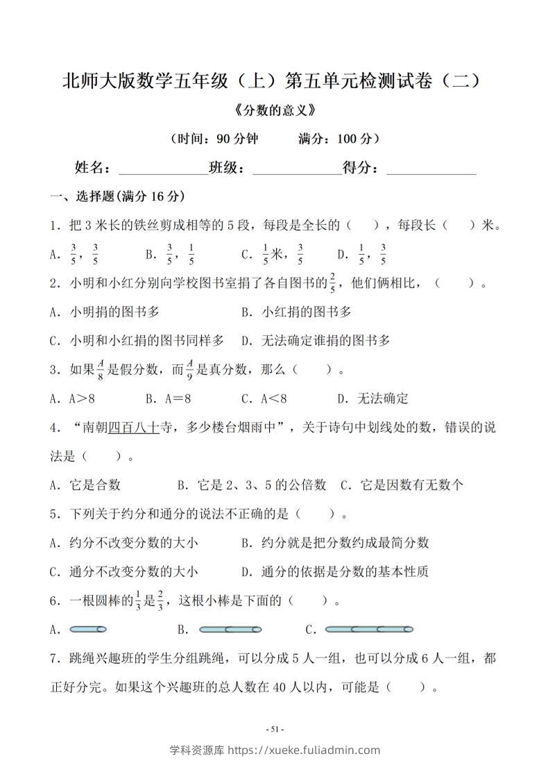 五年级上数学第五单元测试卷二《北师版》-学科资源库