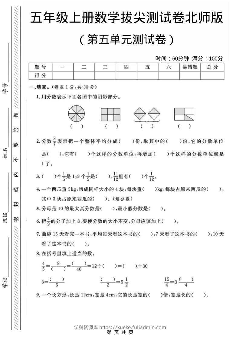 五年级上数学第五单元测试卷3《北师版》-学科资源库