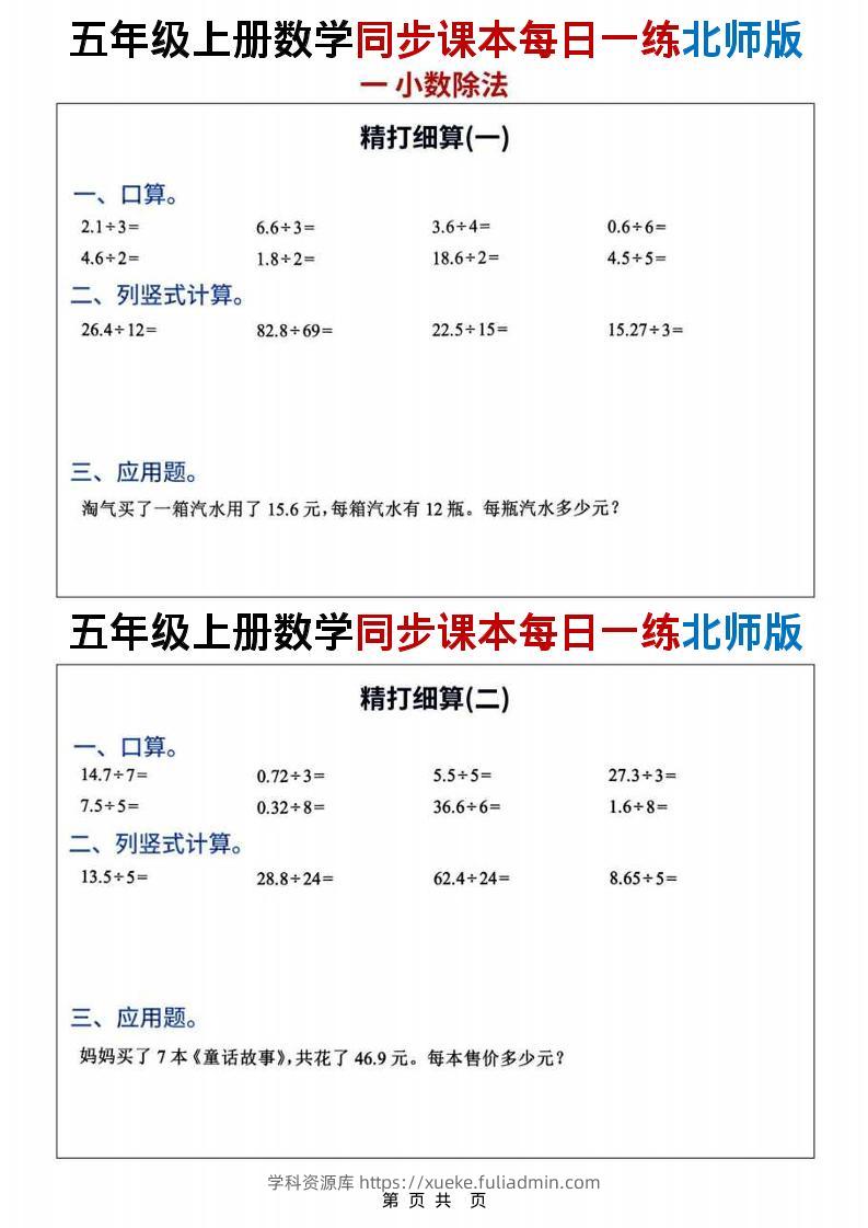 五年级上数学同步课本计算每日一练《北师版》-学科资源库