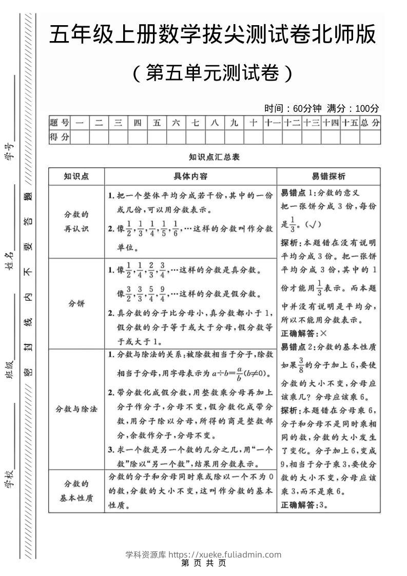 五年级上数学第五单元测试卷1《北师版》-学科资源库