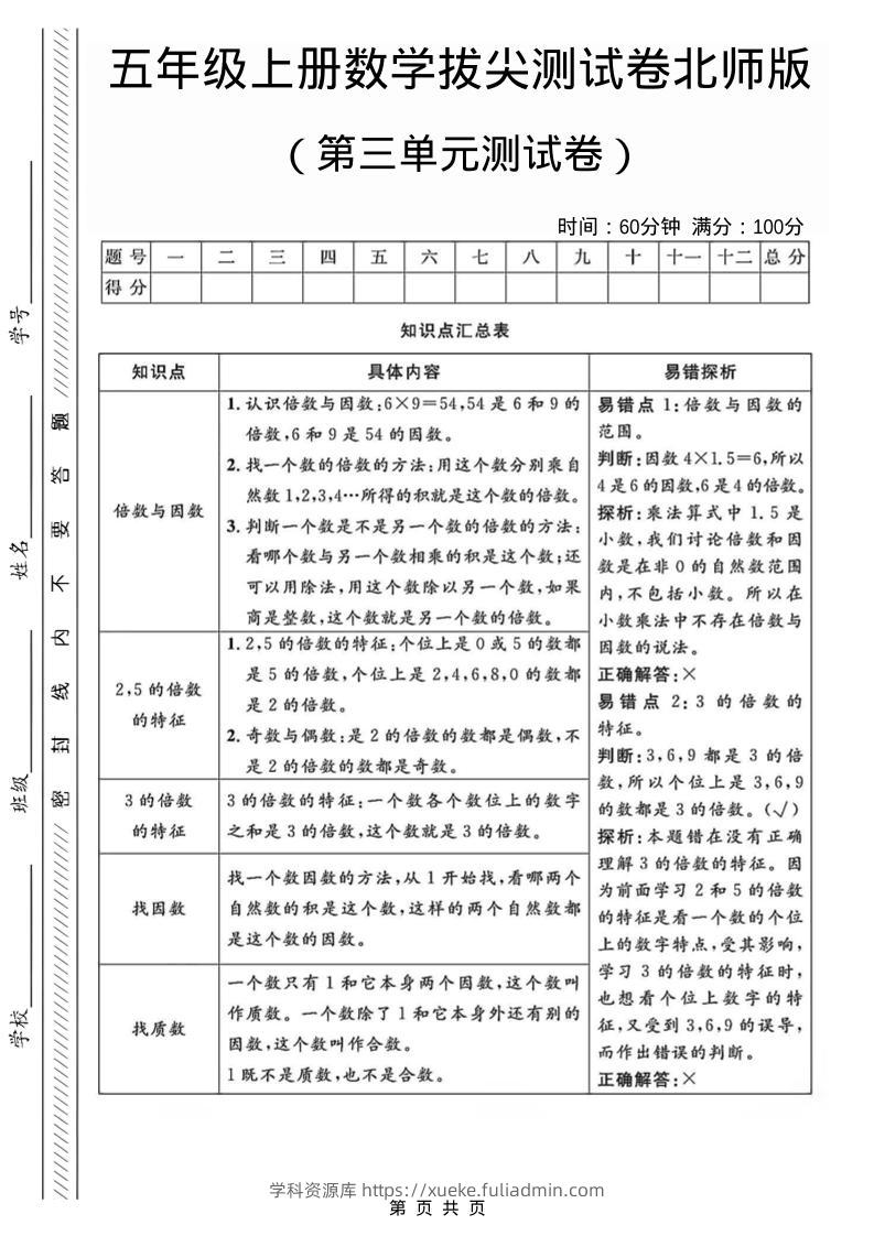 五年级上数学第三单元测试卷1《北师版》-学科资源库
