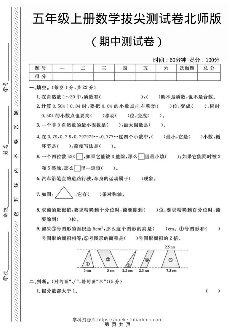 五年级上数学期中测试卷1《北师版》-学科资源库