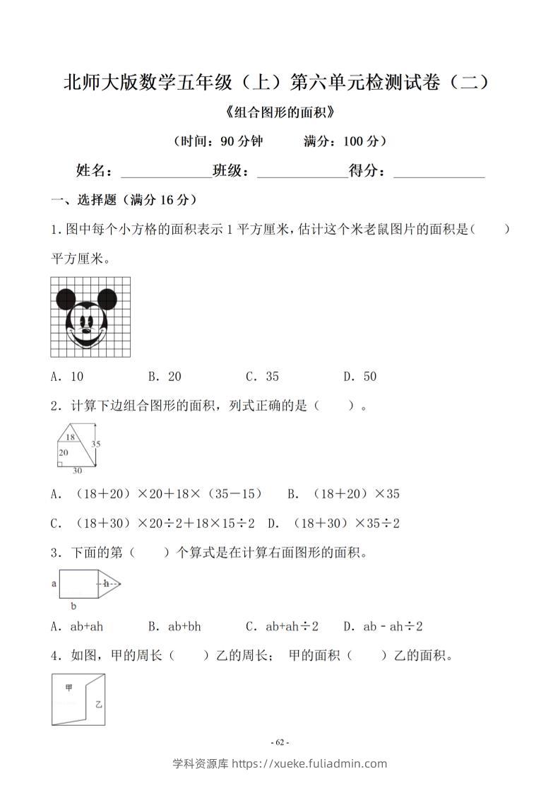 五年级上数学第六单元测试卷二《北师版》-学科资源库