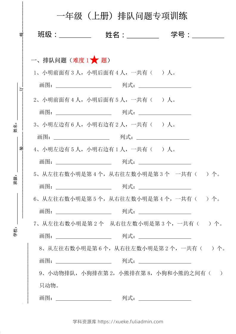 一上数学专项练习-学科资源库