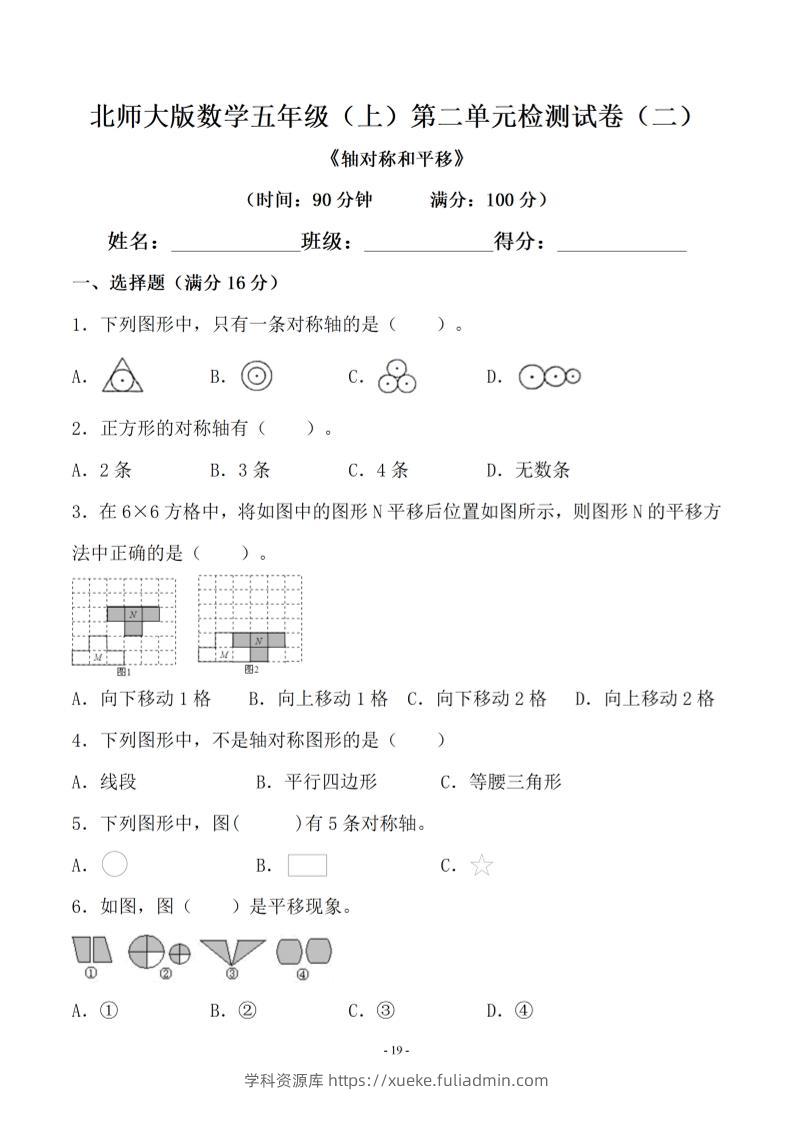五年级上数学第二单元测试卷二《北师版》-学科资源库